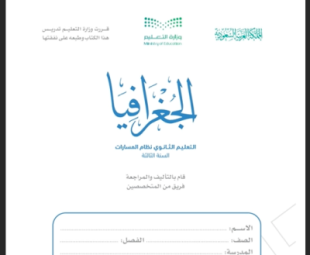 مادة الجغرافيا